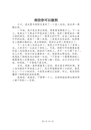 2024年相信你可以做到