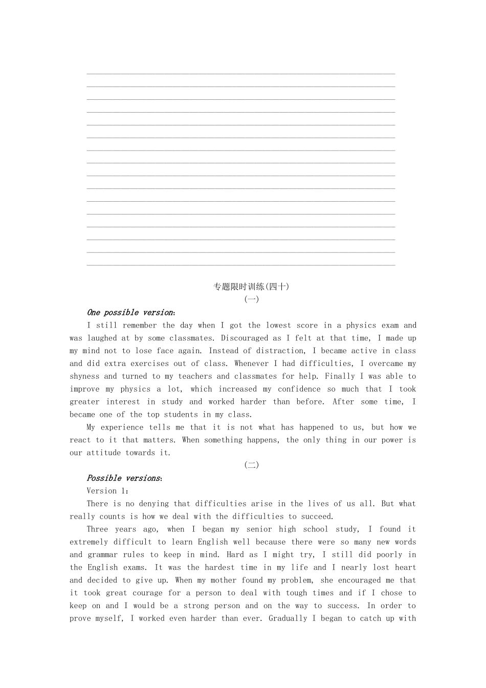 （湖北专用）（新课标）高考英语二轮复习作业手册 专题限时集训40 短文写作(四)_第2页