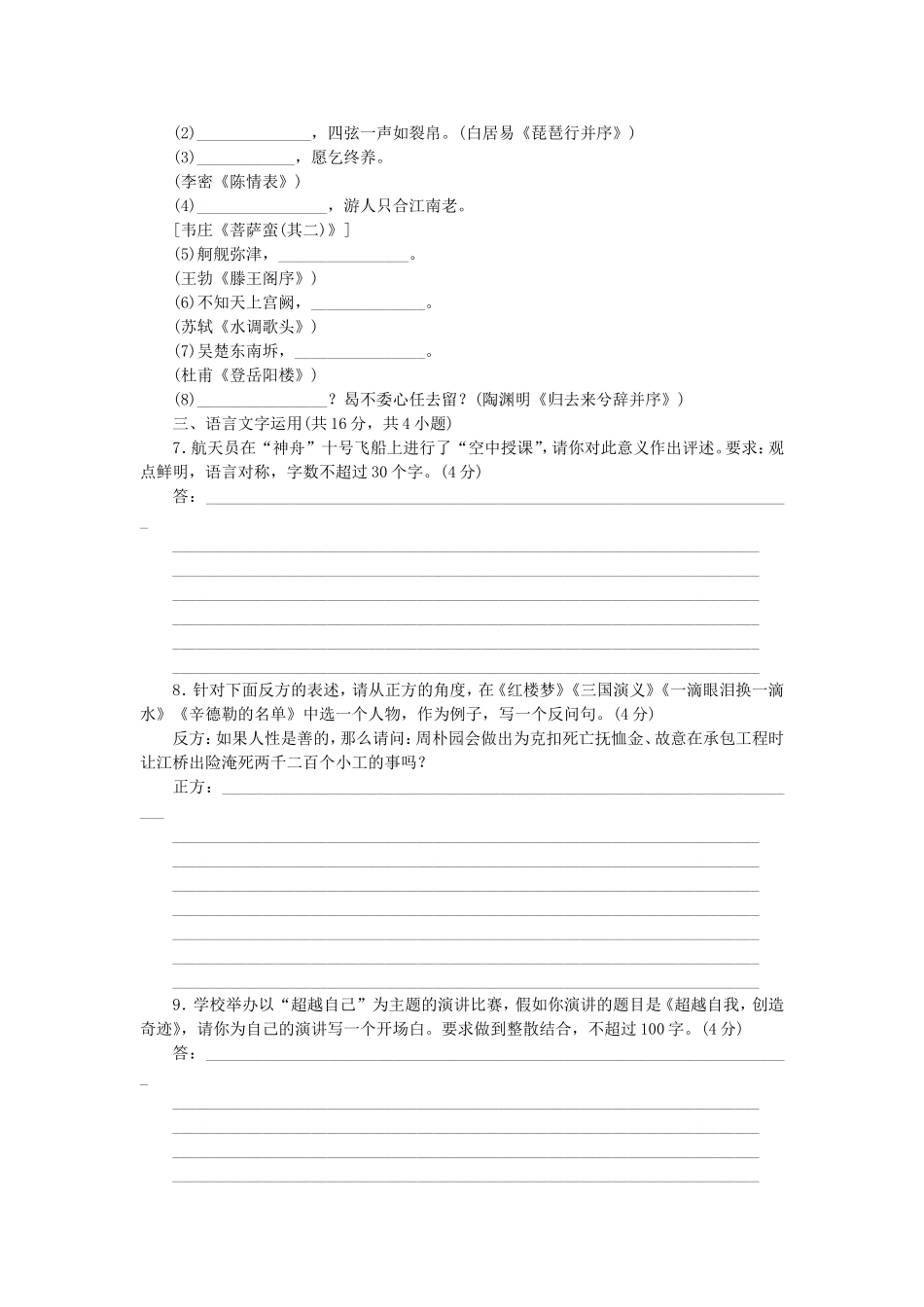 （湖北专用）（新课标）高三语文二轮专题复习 训练1 语文基础知识＋语言文字运用_第2页