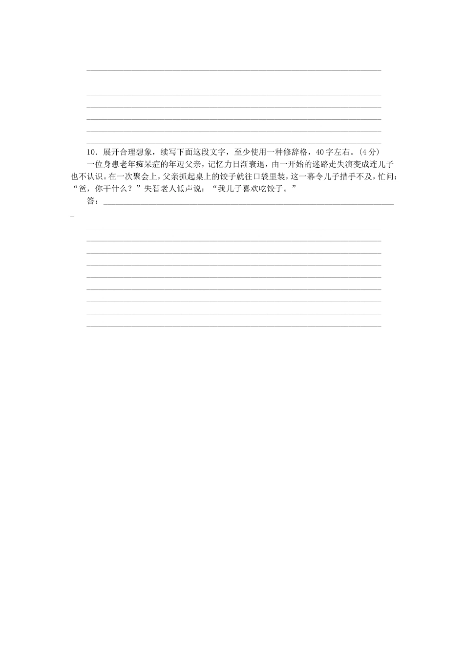（湖北专用）（新课标）高三语文二轮专题复习 训练1 语文基础知识＋语言文字运用_第3页