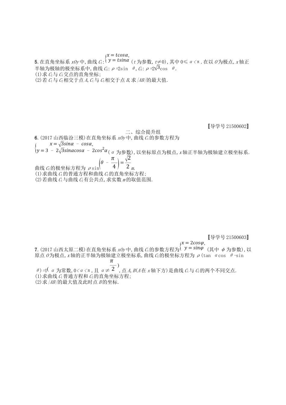 （福建专用）高考数学一轮复习 课时规范练63 坐标系与参数方程 理 新人教A-新人教A高三数学试题_第2页