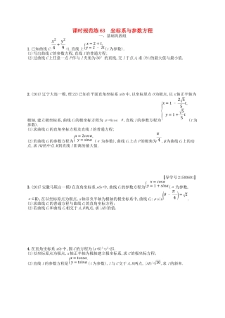 （福建专用）高考数学一轮复习 课时规范练63 坐标系与参数方程 理 新人教A-新人教A高三数学试题