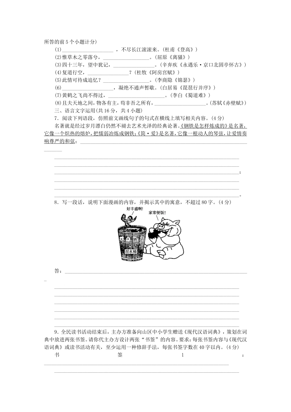 （湖北专用）（新课标）高三语文二轮专题复习 训练2 语文基础知识＋语言文字运用_第2页