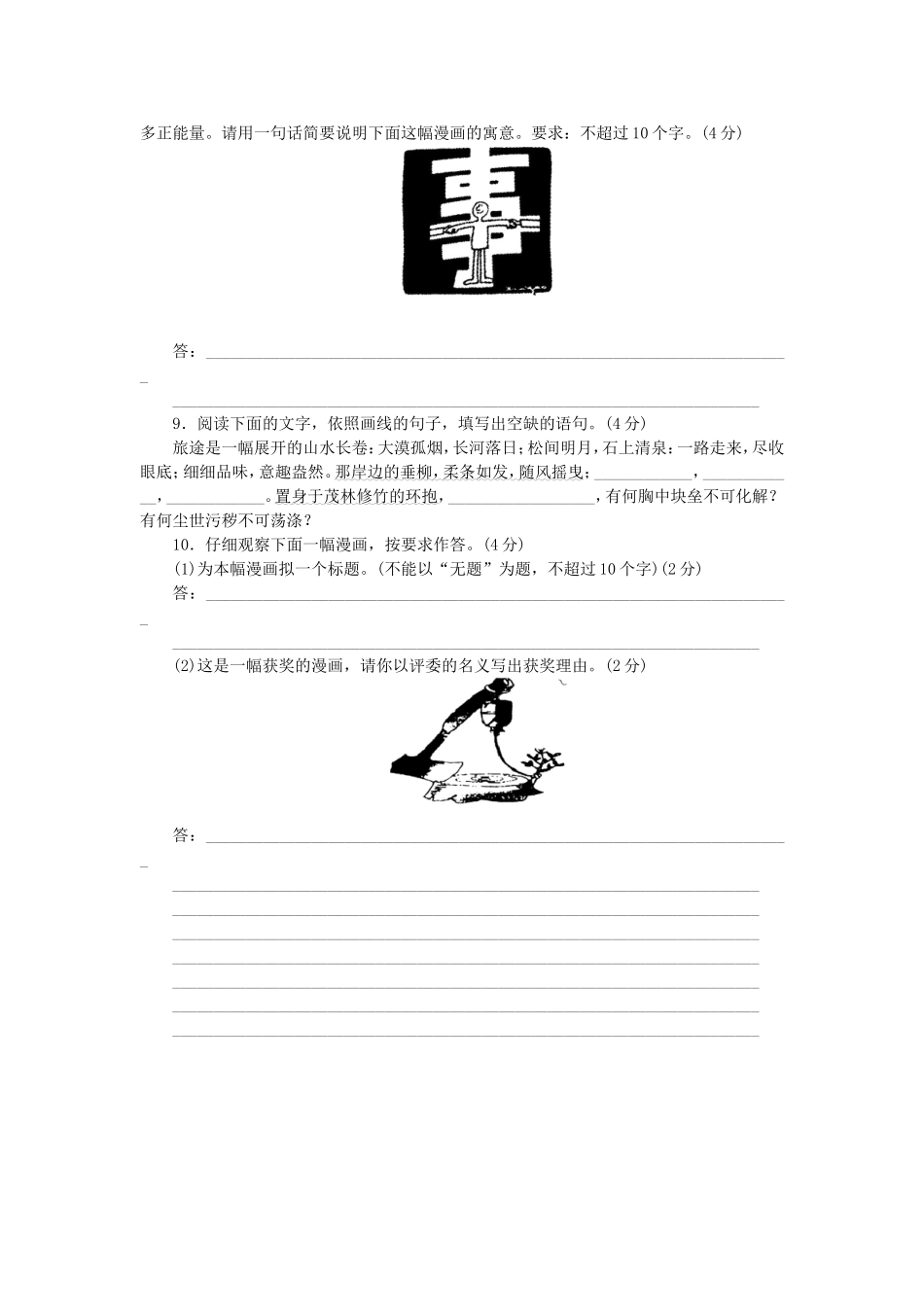 （湖北专用）（新课标）高三语文二轮专题复习 训练3 语文基础知识＋语言文字运用_第3页