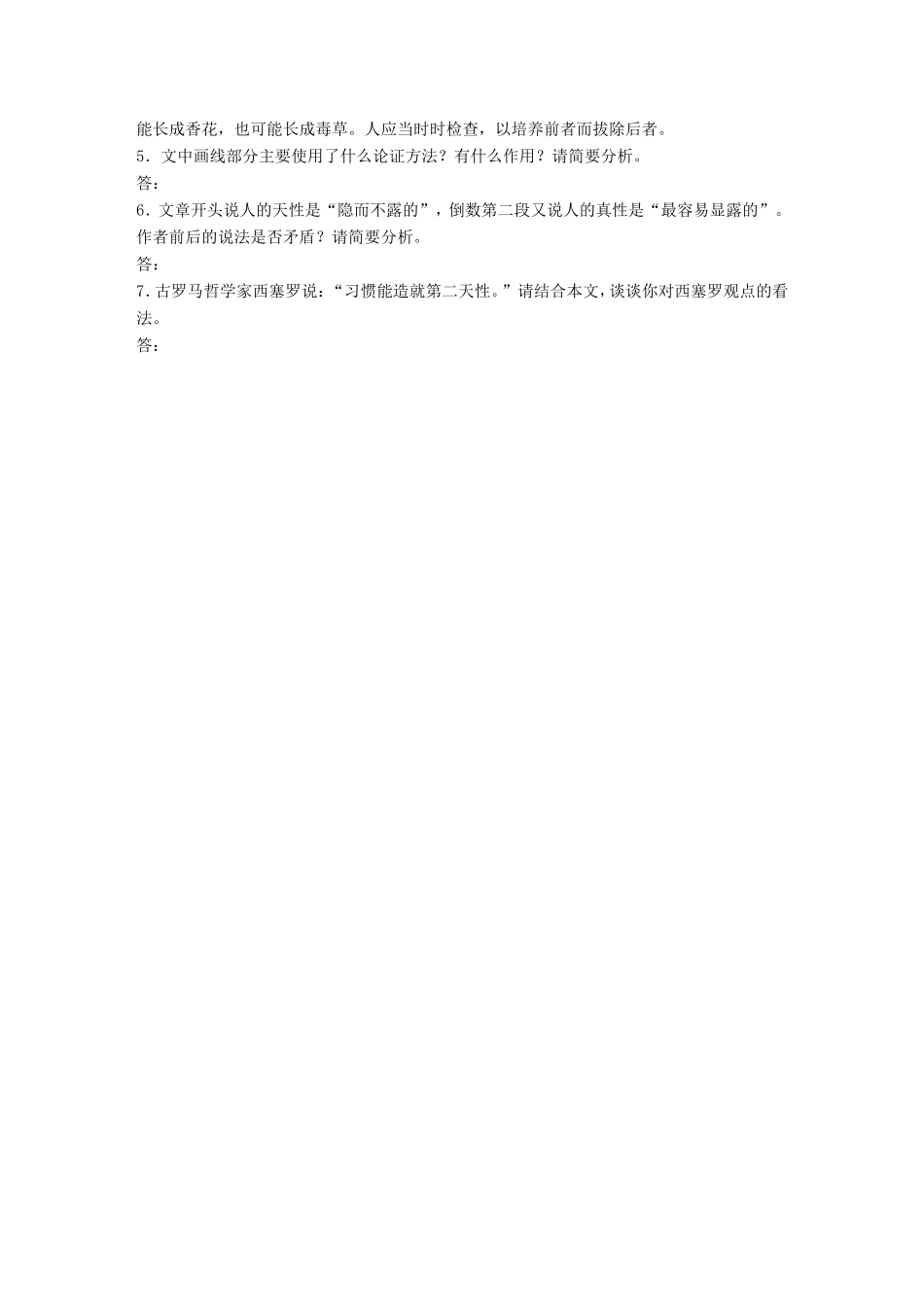 （江苏专用）高考语文一轮复习 专题五 语基 默写 论述类文本阅读 必练选练组合练 第52练 语言基础知识名句默写论述类文本阅读（5）-人教版高三全册语文试题_第3页