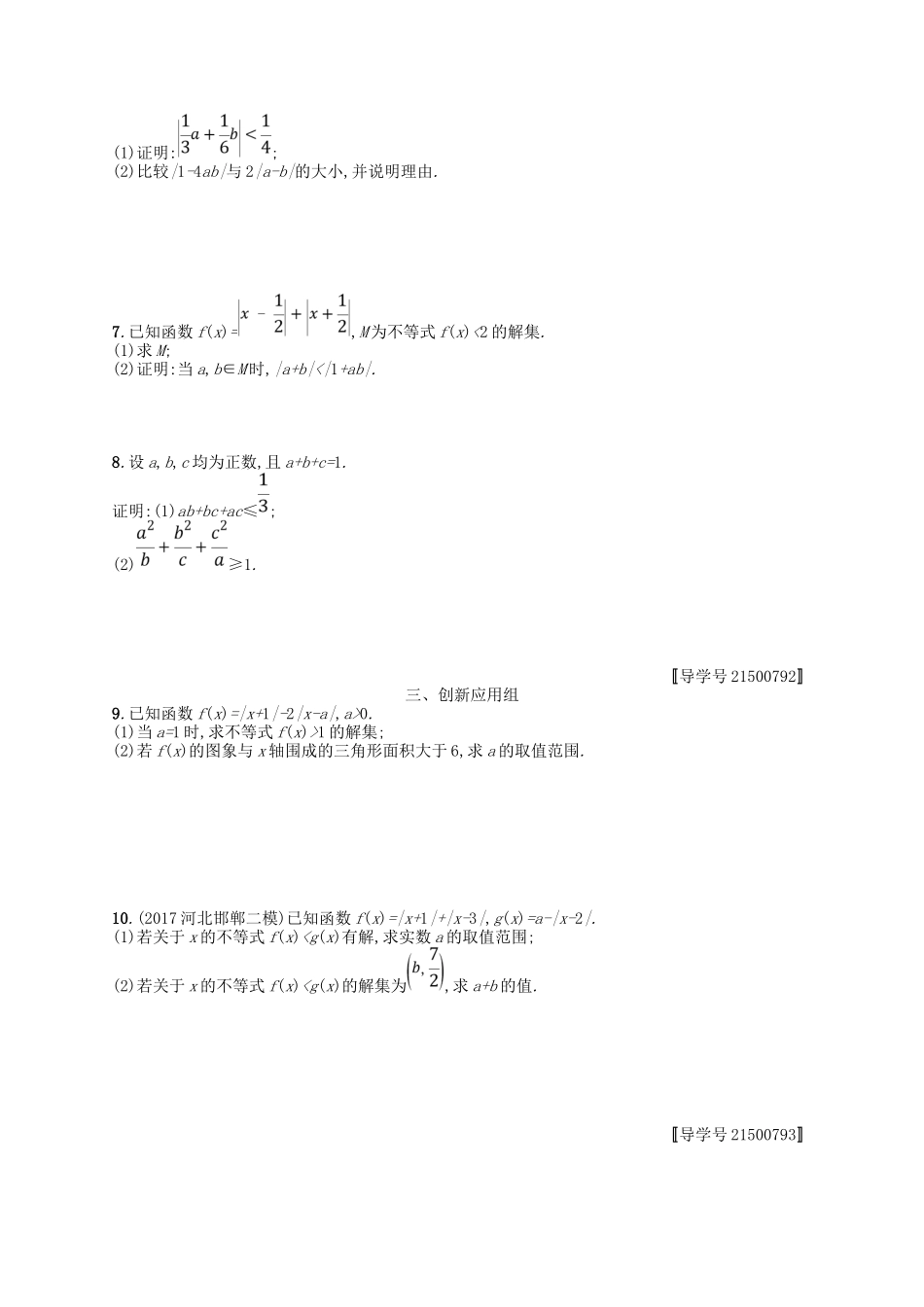 （福建专用）高考数学一轮复习 课时规范练64 不等式选讲 理 新人教A-新人教A高三数学试题_第2页