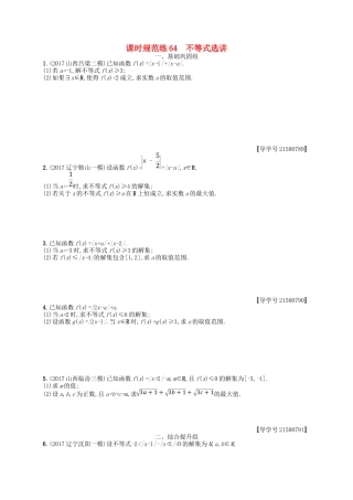（福建专用）高考数学一轮复习 课时规范练64 不等式选讲 理 新人教A-新人教A高三数学试题