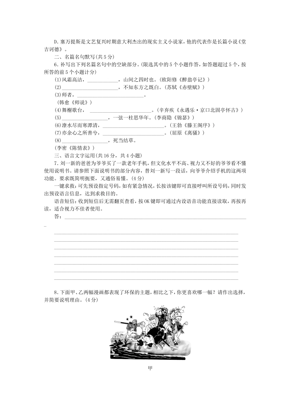 （湖北专用）（新课标）高三语文二轮专题复习 训练4 语文基础知识＋语言文字运用_第2页