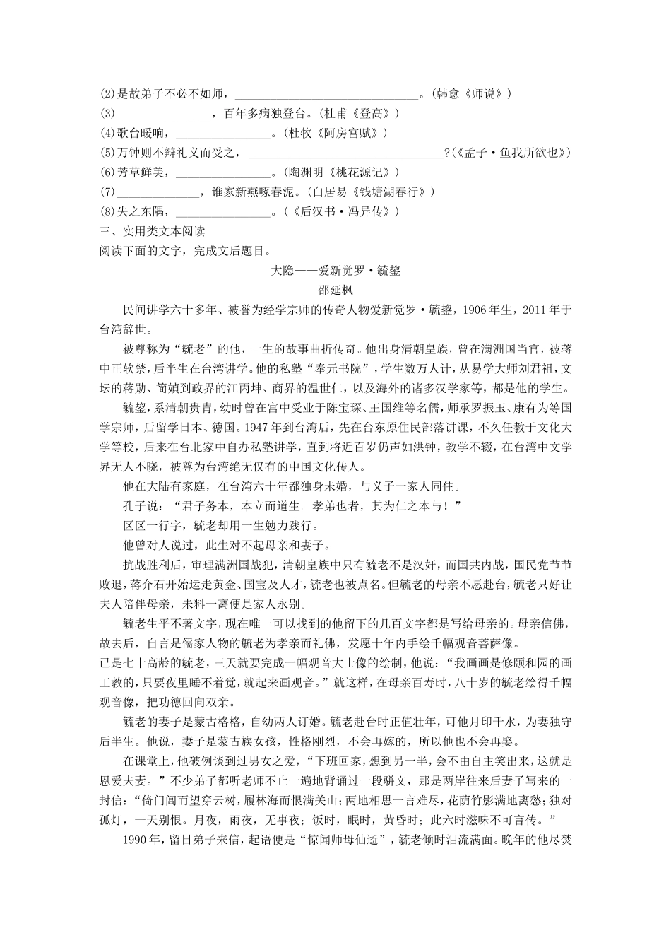 （江苏专用）高考语文一轮复习 专题五 语基 默写 论述类文本阅读 必练选练组合练 第54练 语言基础知识名句默写实用类文本阅读（1）-人教版高三全册语文试题_第2页