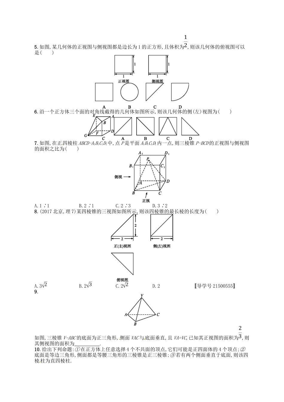 （福建专用）高考数学总复习 第八章 立体几何 课时规范练37 空间几何体的结构及其三视图和直观图 理 新人教A-新人教A高三数学试题_第2页