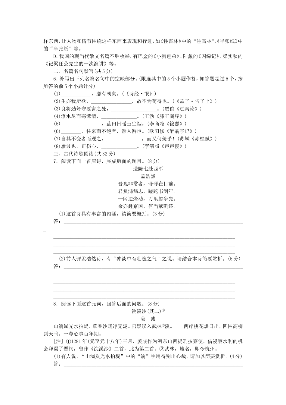 （湖北专用）（新课标）高三语文二轮专题复习 训练5 语文基础知识＋诗歌鉴赏_第2页