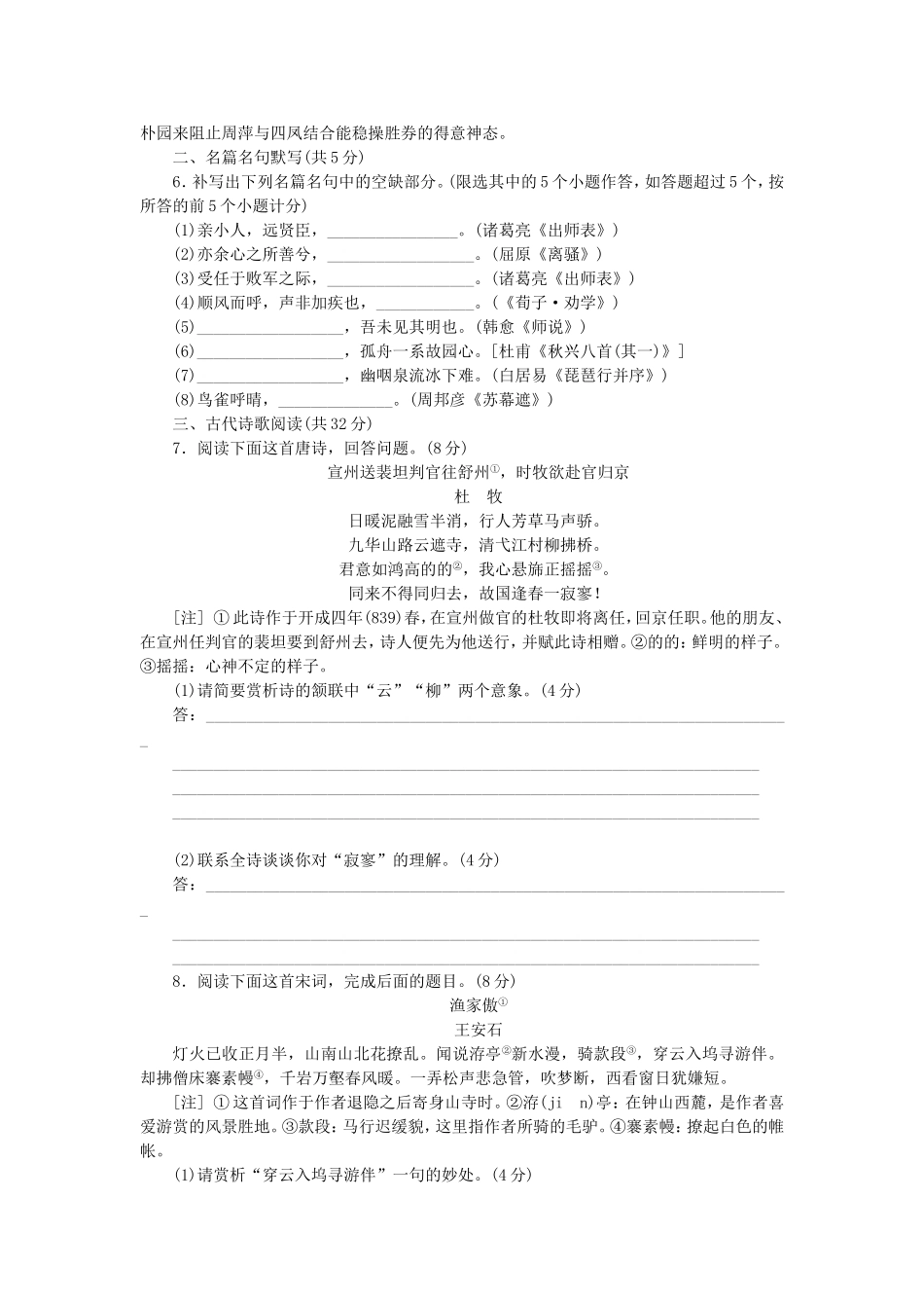 （湖北专用）（新课标）高三语文二轮专题复习 训练6 语文基础知识＋诗歌鉴赏_第2页