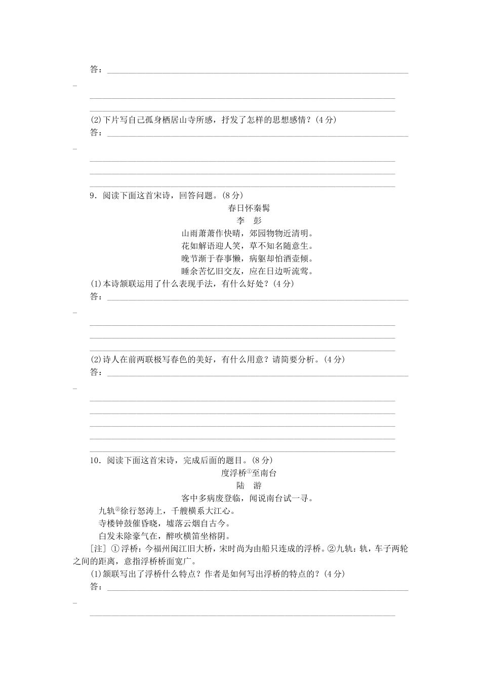 （湖北专用）（新课标）高三语文二轮专题复习 训练6 语文基础知识＋诗歌鉴赏_第3页