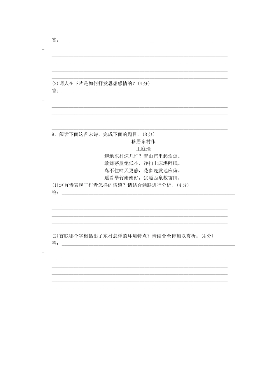 （湖北专用）（新课标）高三语文二轮专题复习 训练7 语文基础知识＋诗歌鉴赏_第3页