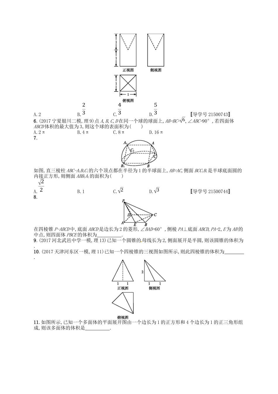 （福建专用）高考数学总复习 第八章 立体几何 课时规范练38 空间几何体的表面积与体积 理 新人教A-新人教A高三数学试题_第2页