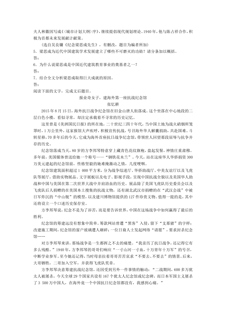 （江苏专用）高考语文一轮复习 专题五 语基 默写 论述类文本阅读 必练选练组合练 第55练 语言基础知识名句默写实用类文本阅读（2）-人教版高三全册语文试题_第3页