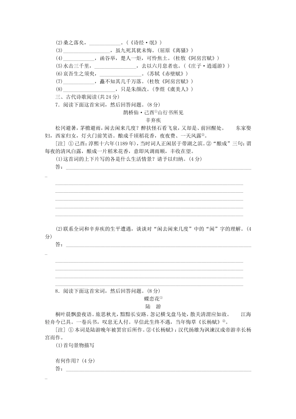 （湖北专用）（新课标）高三语文二轮专题复习 训练8 语文基础知识＋诗歌鉴赏_第2页