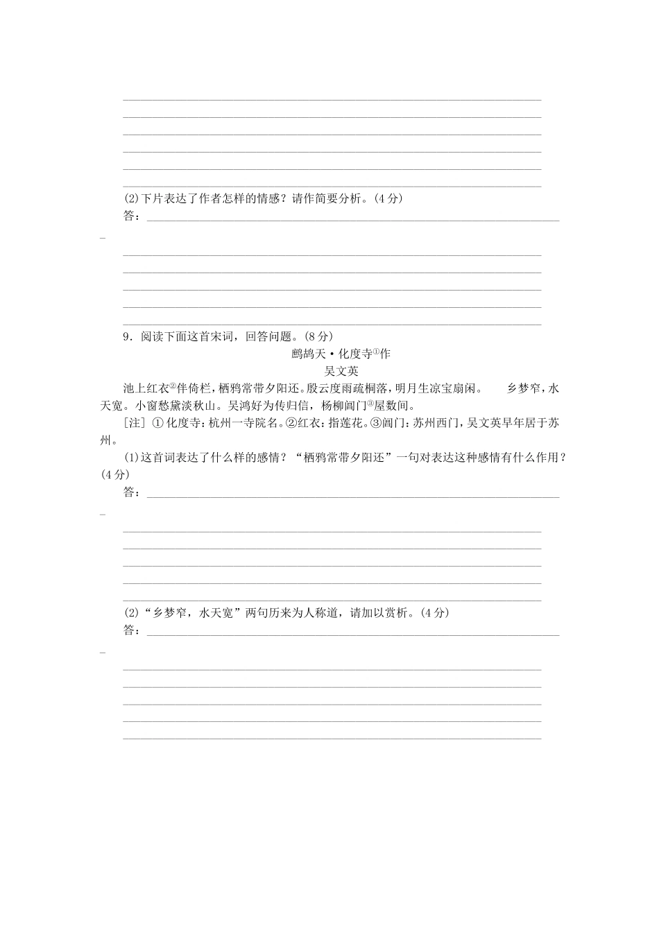 （湖北专用）（新课标）高三语文二轮专题复习 训练8 语文基础知识＋诗歌鉴赏_第3页