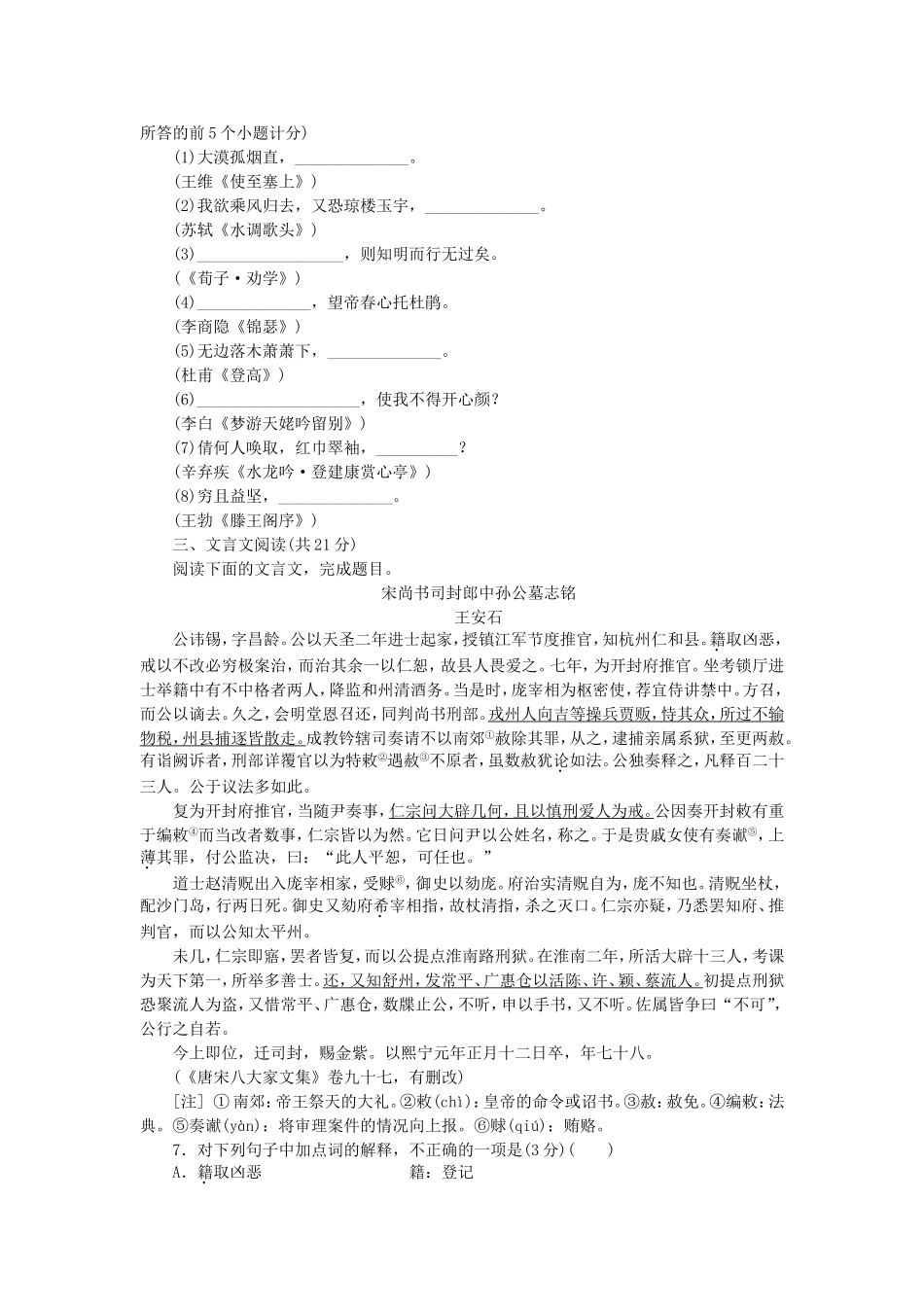 （湖北专用）（新课标）高三语文二轮专题复习 训练9 语文基础知识＋文言文阅读_第2页