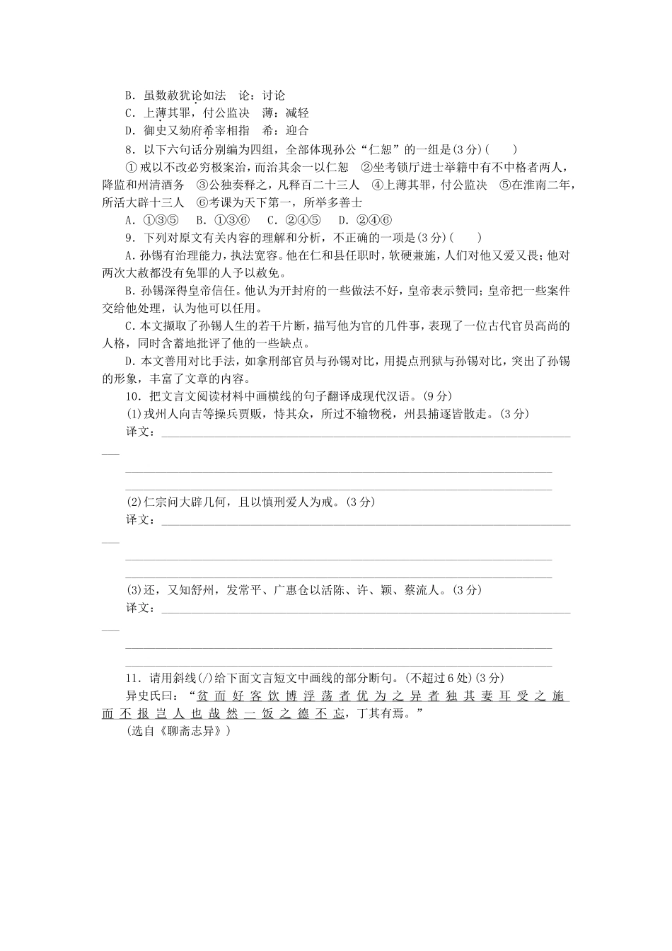 （湖北专用）（新课标）高三语文二轮专题复习 训练9 语文基础知识＋文言文阅读_第3页