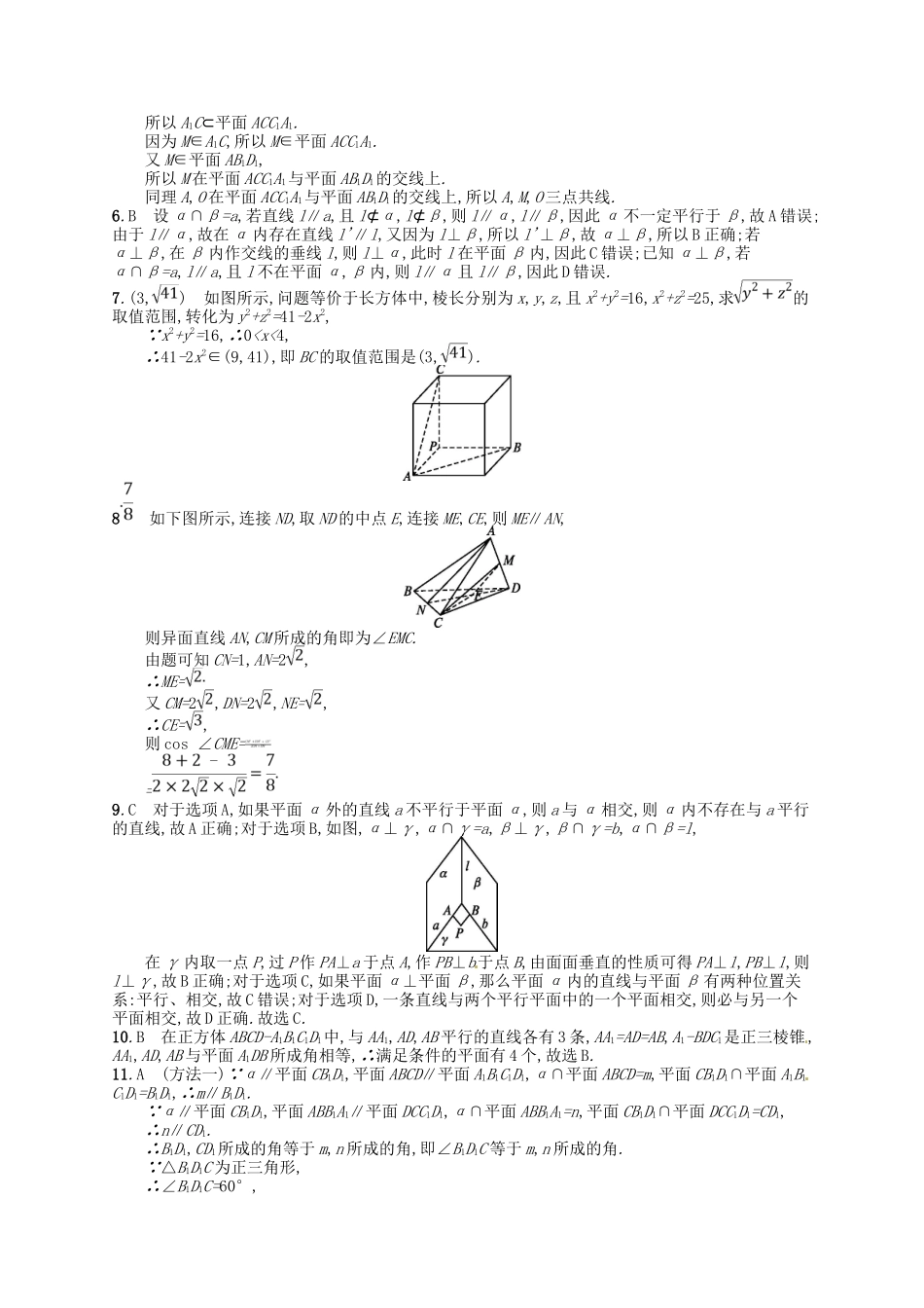 （福建专用）高考数学总复习 第八章 立体几何 课时规范练39 空间点、直线、平面之间的位置关系 理 新人教A-新人教A高三数学试题_第3页