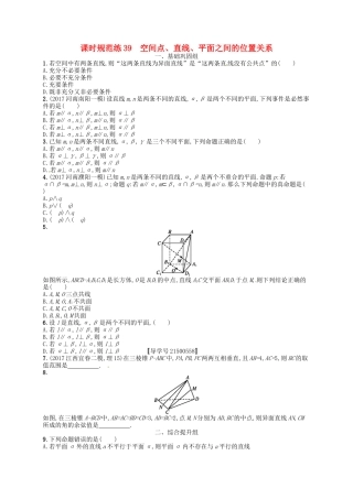 （福建专用）高考数学总复习 第八章 立体几何 课时规范练39 空间点、直线、平面之间的位置关系 理 新人教A-新人教A高三数学试题