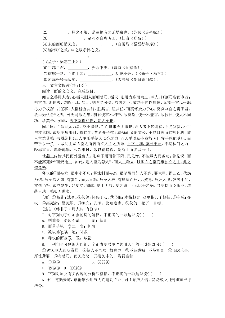 （湖北专用）（新课标）高三语文二轮专题复习 训练10 语文基础知识＋文言文阅读_第2页