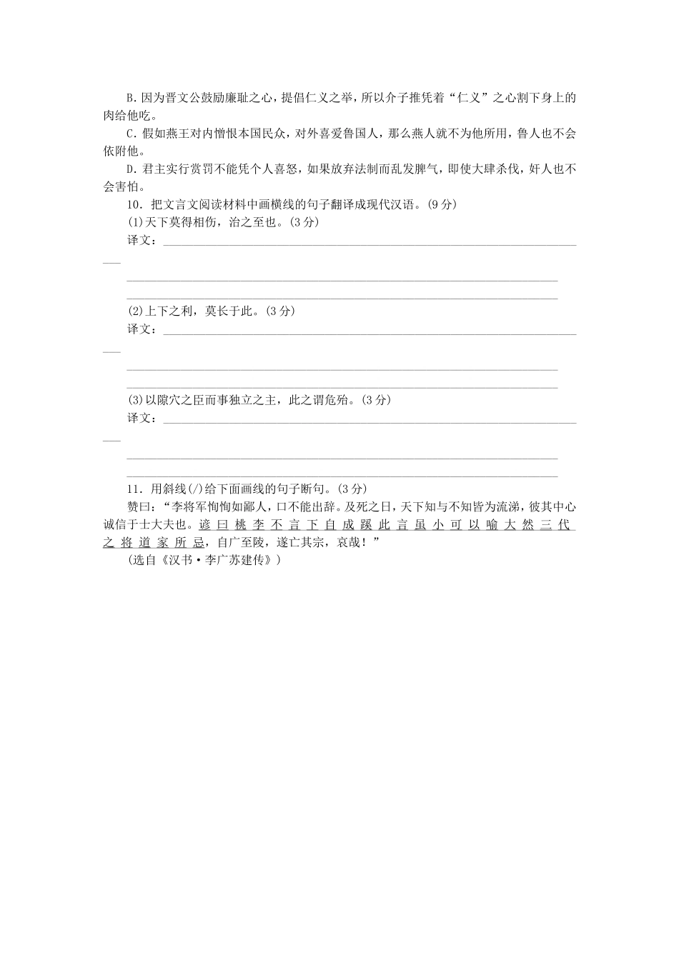 （湖北专用）（新课标）高三语文二轮专题复习 训练10 语文基础知识＋文言文阅读_第3页