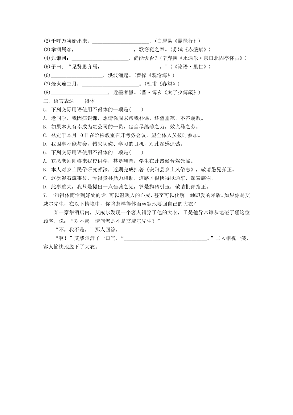（江苏专用）高考语文一轮复习 专题一 语基 默写 语言表达 必练选练组合练 第1练 语言基础知识名句默写得体（1）-人教版高三全册语文试题_第2页
