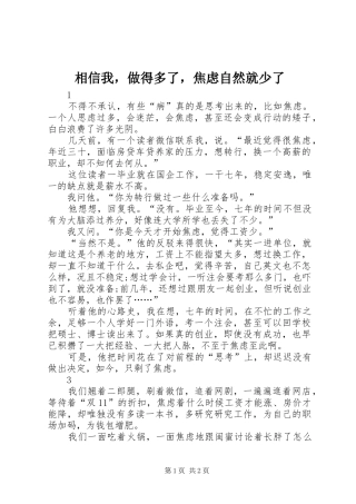 2024年相信我，做得多了，焦虑自然就少了
