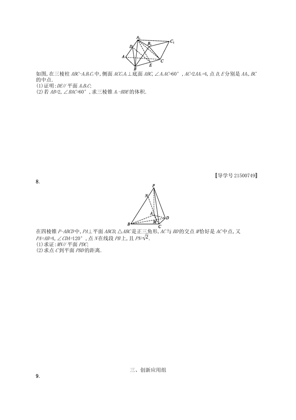 （福建专用）高考数学总复习 第八章 立体几何 课时规范练40 直线、平面平行的判定与性质 理 新人教A-新人教A高三数学试题_第3页