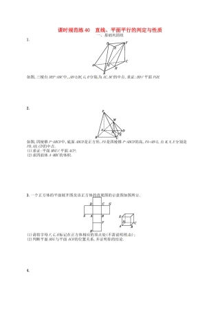 （福建专用）高考数学总复习 第八章 立体几何 课时规范练40 直线、平面平行的判定与性质 理 新人教A-新人教A高三数学试题