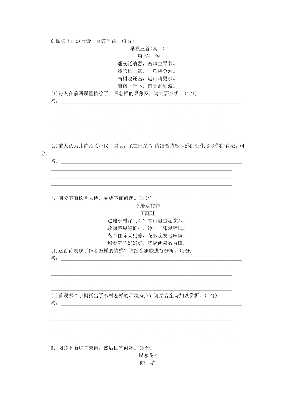 （湖北专用）（新课标）高三语文二轮专题复习 训练10 语言基础知识＋诗歌鉴赏_第3页