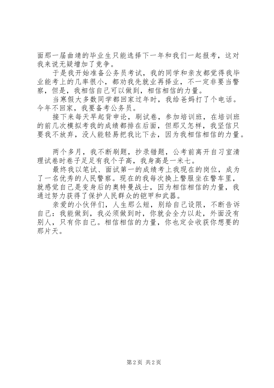 2024年相信相信的力量_第2页