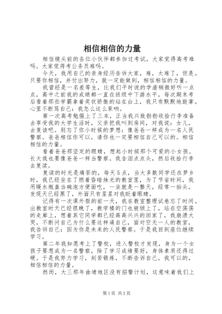 2024年相信相信的力量