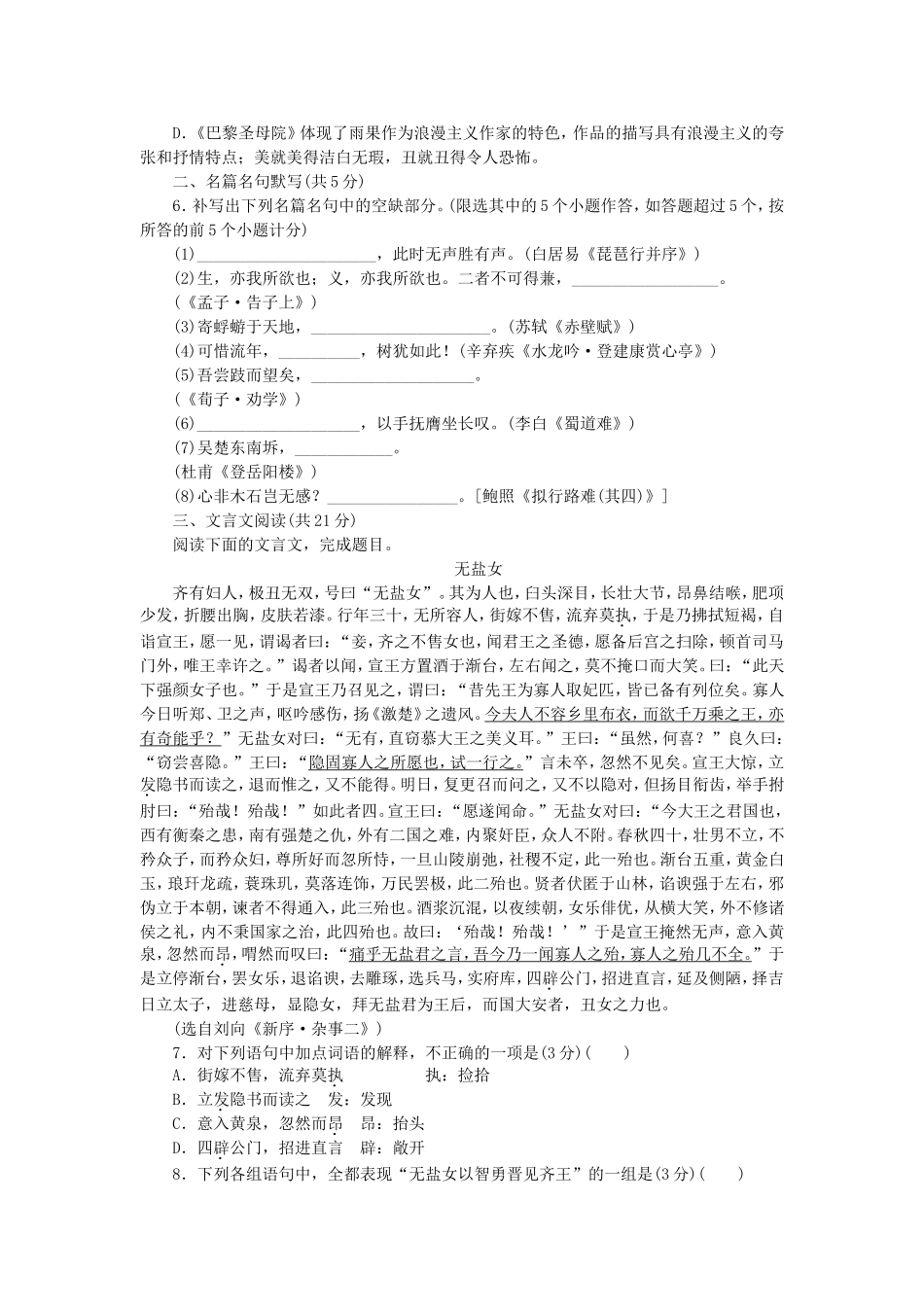 （湖北专用）（新课标）高三语文二轮专题复习 训练11 语文基础知识＋文言文阅读_第2页