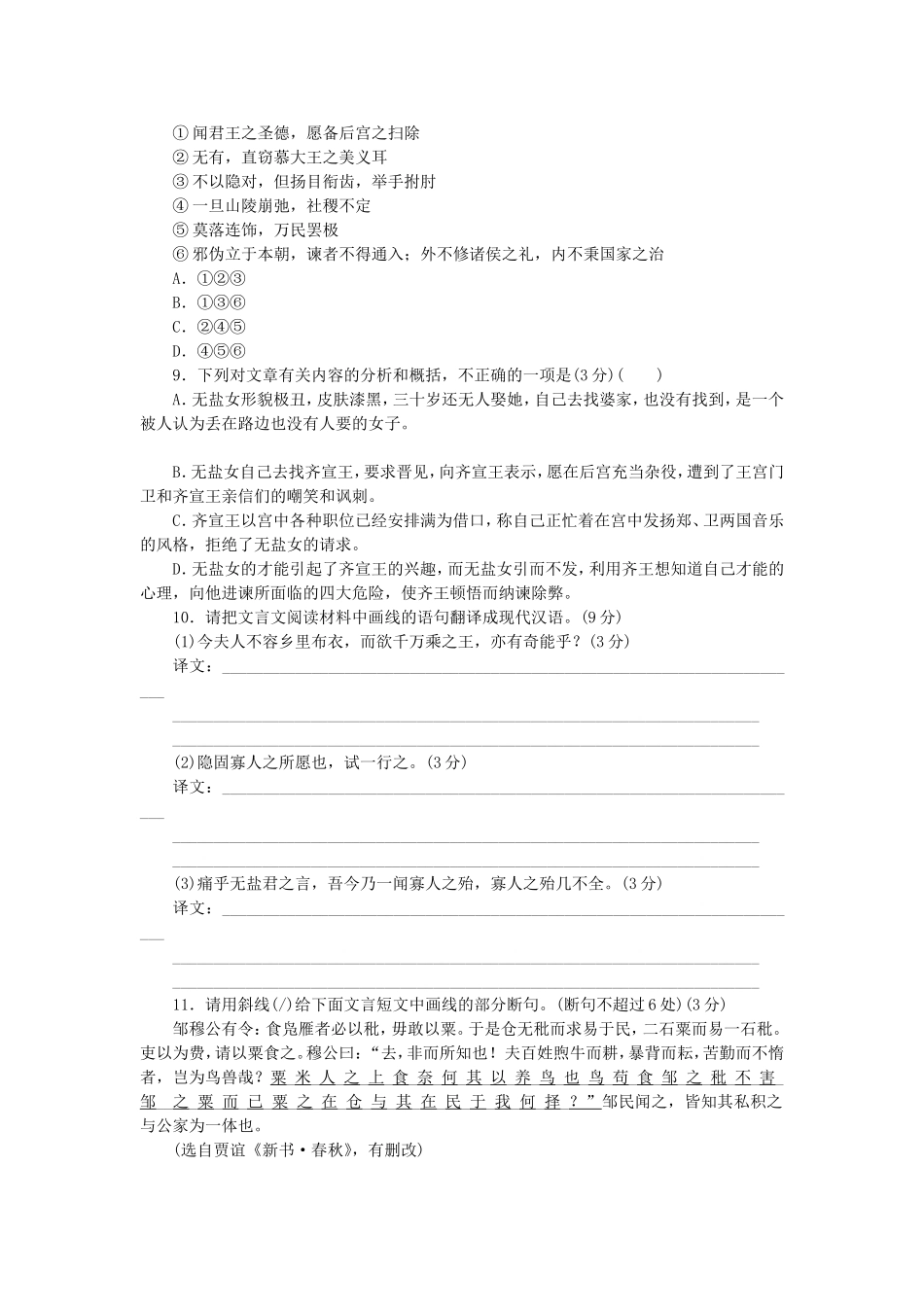 （湖北专用）（新课标）高三语文二轮专题复习 训练11 语文基础知识＋文言文阅读_第3页