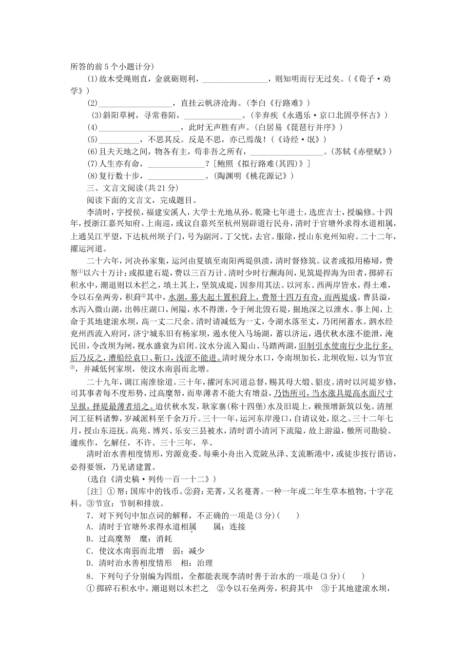 （湖北专用）（新课标）高三语文二轮专题复习 训练12 语文基础知识＋文言文阅读_第2页