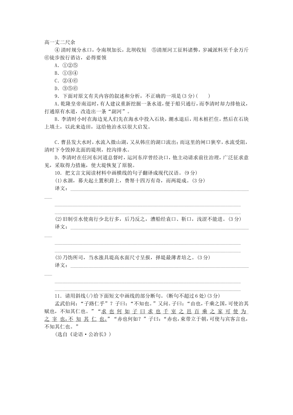 （湖北专用）（新课标）高三语文二轮专题复习 训练12 语文基础知识＋文言文阅读_第3页
