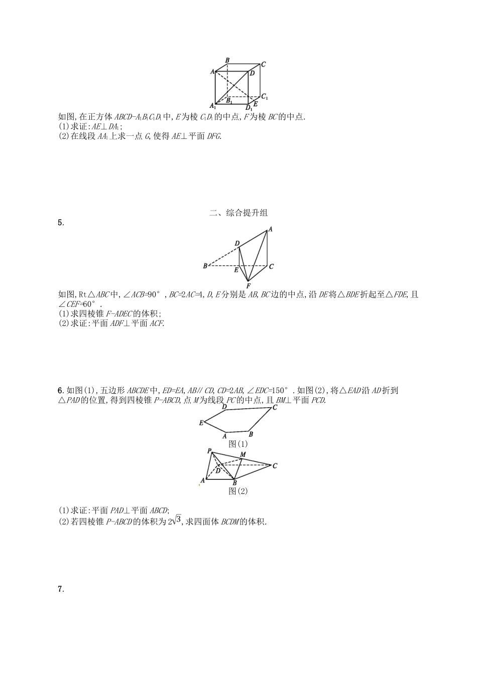 （福建专用）高考数学总复习 第八章 立体几何 课时规范练41 直线、平面垂直的判定与性质 理 新人教A-新人教A高三数学试题_第2页