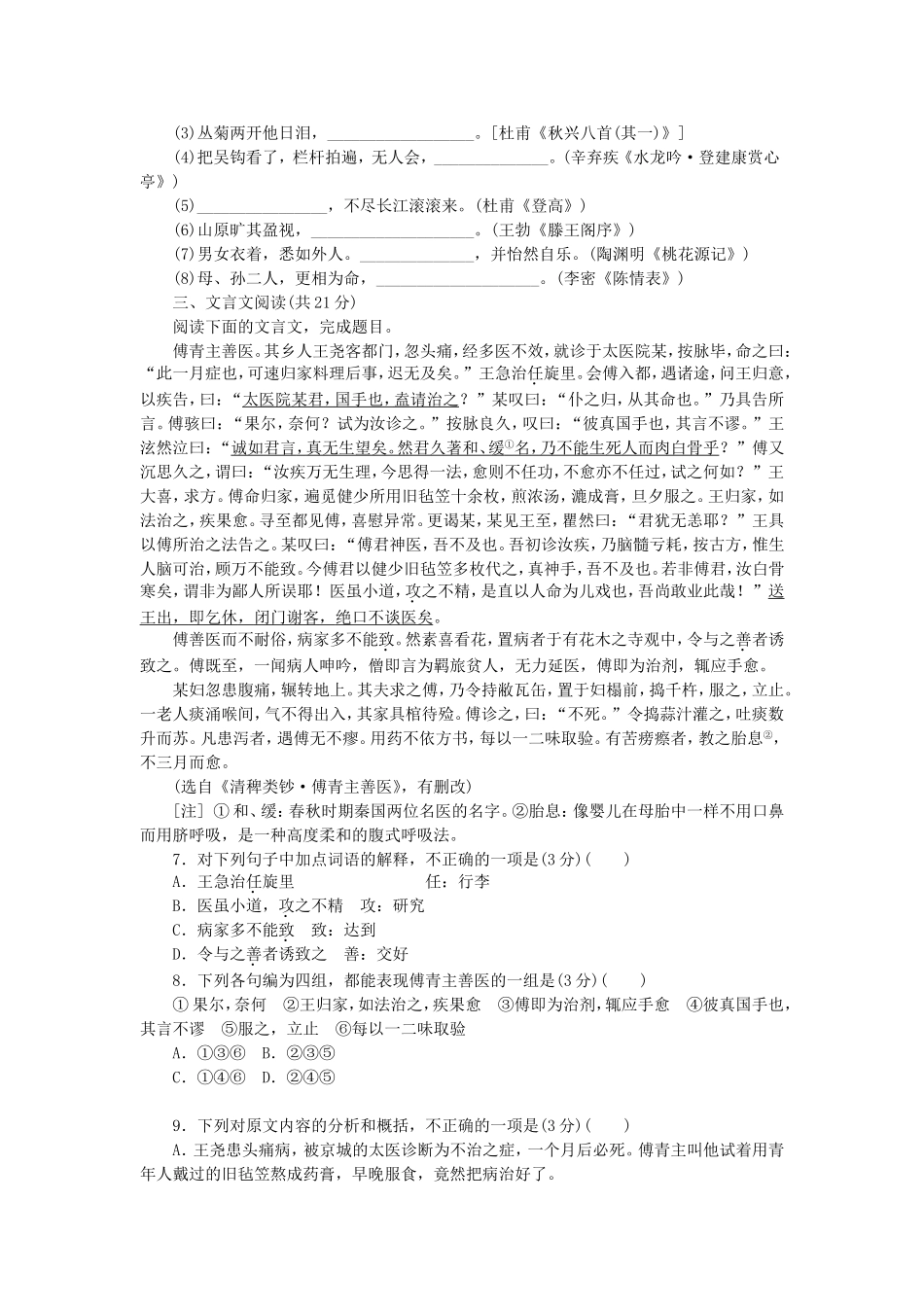 （湖北专用）（新课标）高三语文二轮专题复习 训练13 语文基础知识＋文言文阅读_第2页
