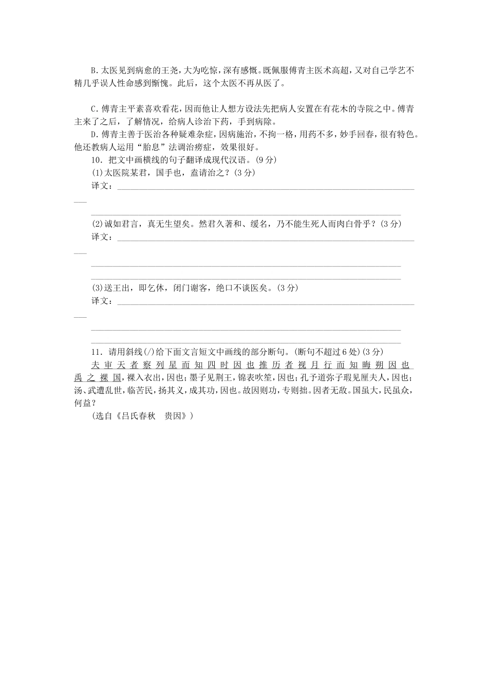 （湖北专用）（新课标）高三语文二轮专题复习 训练13 语文基础知识＋文言文阅读_第3页