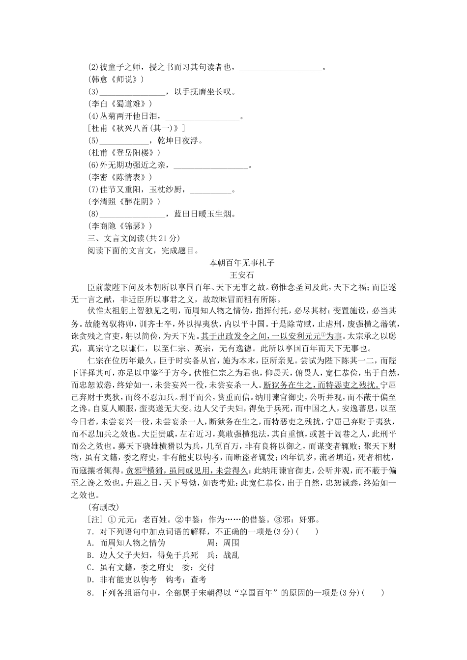 （湖北专用）（新课标）高三语文二轮专题复习 训练14 语文基础知识＋文言文阅读_第2页