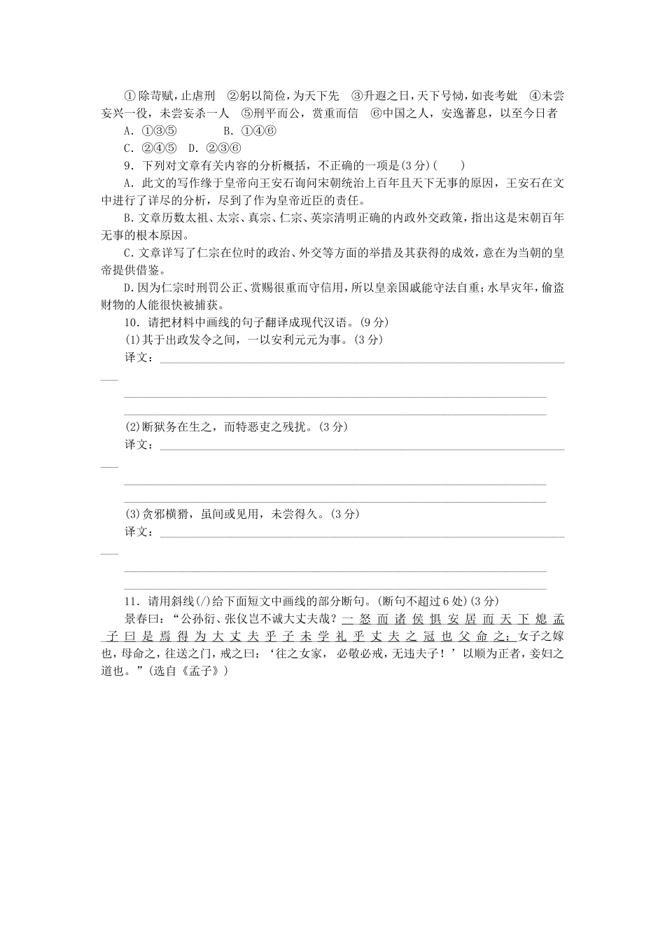 （湖北专用）（新课标）高三语文二轮专题复习 训练14 语文基础知识＋文言文阅读_第3页