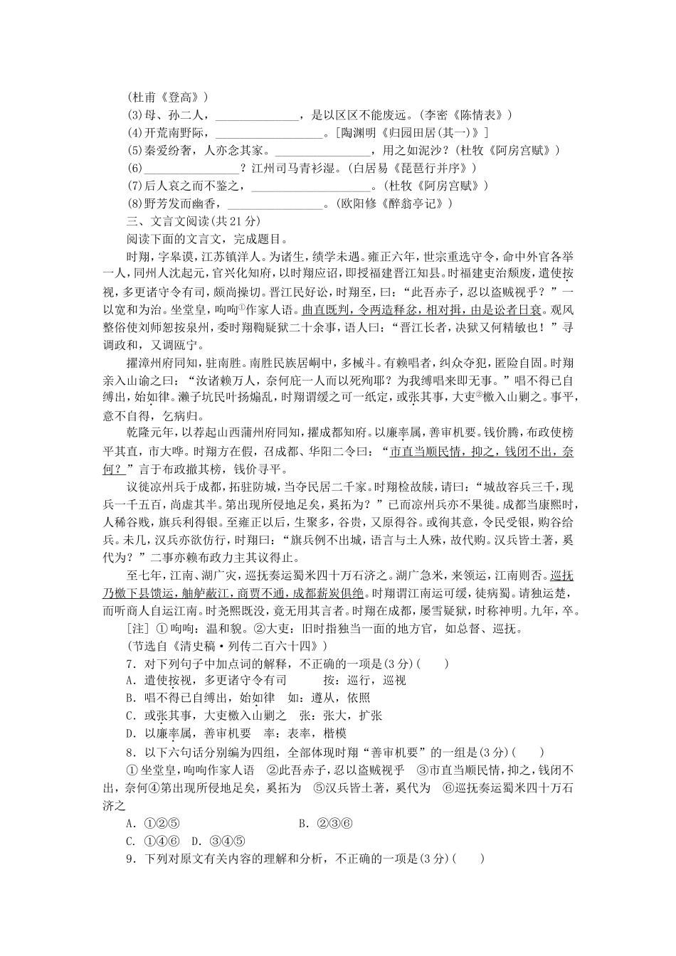 （湖北专用）（新课标）高三语文二轮专题复习 训练15 语文基础知识＋文言文阅读_第2页