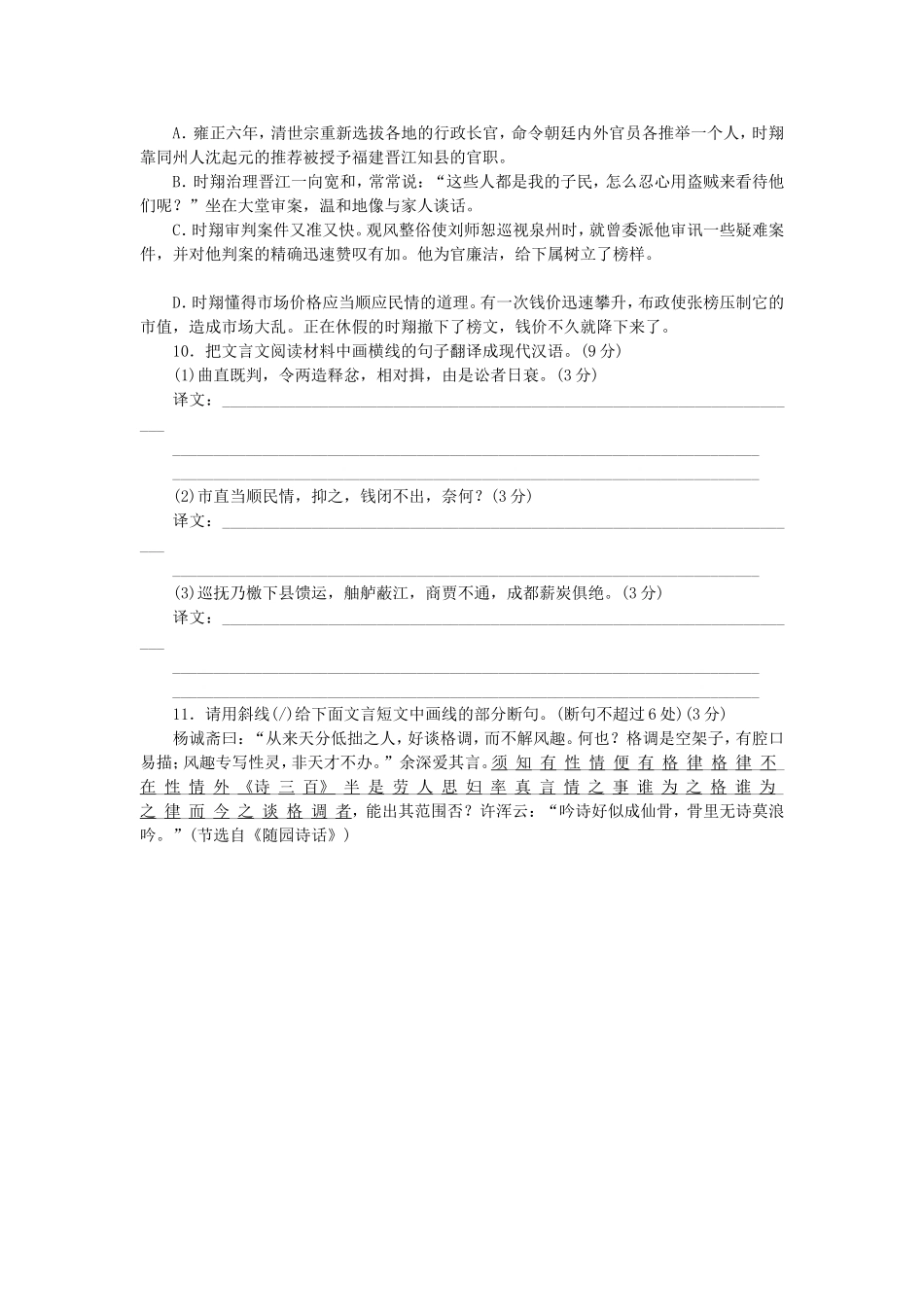 （湖北专用）（新课标）高三语文二轮专题复习 训练15 语文基础知识＋文言文阅读_第3页