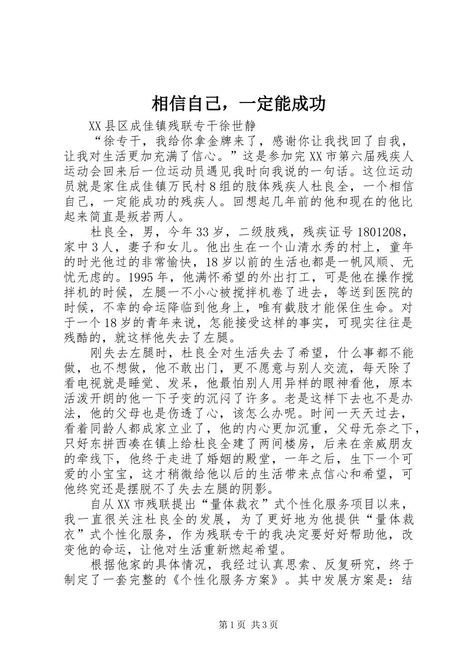 2024年相信自己，一定能成功_第1页