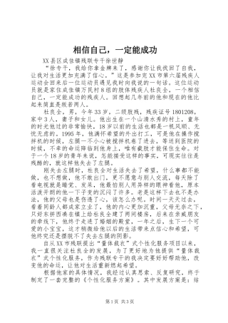 2024年相信自己，一定能成功