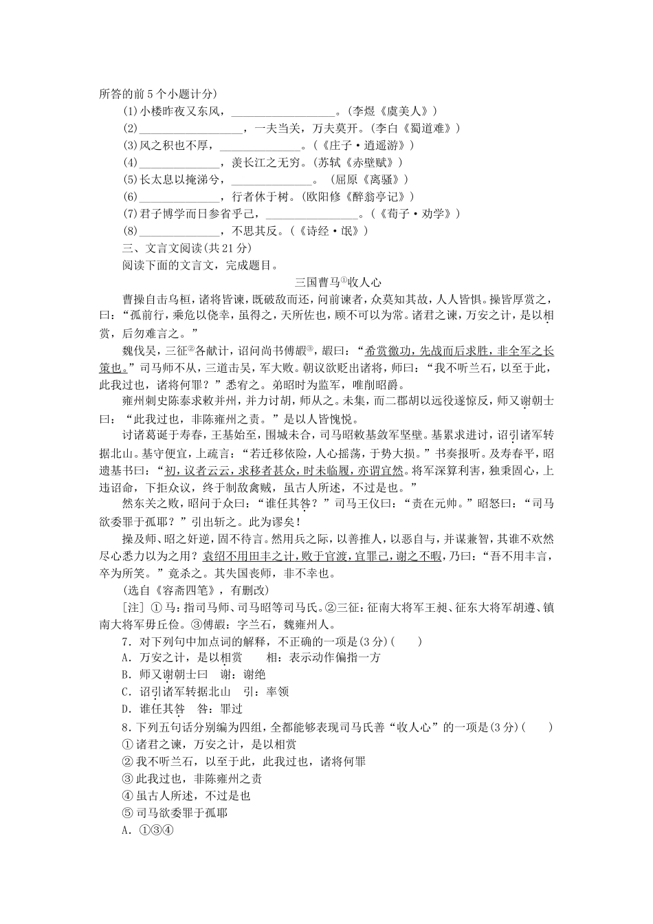 （湖北专用）（新课标）高三语文二轮专题复习 训练16 语文基础知识＋文言文阅读_第2页