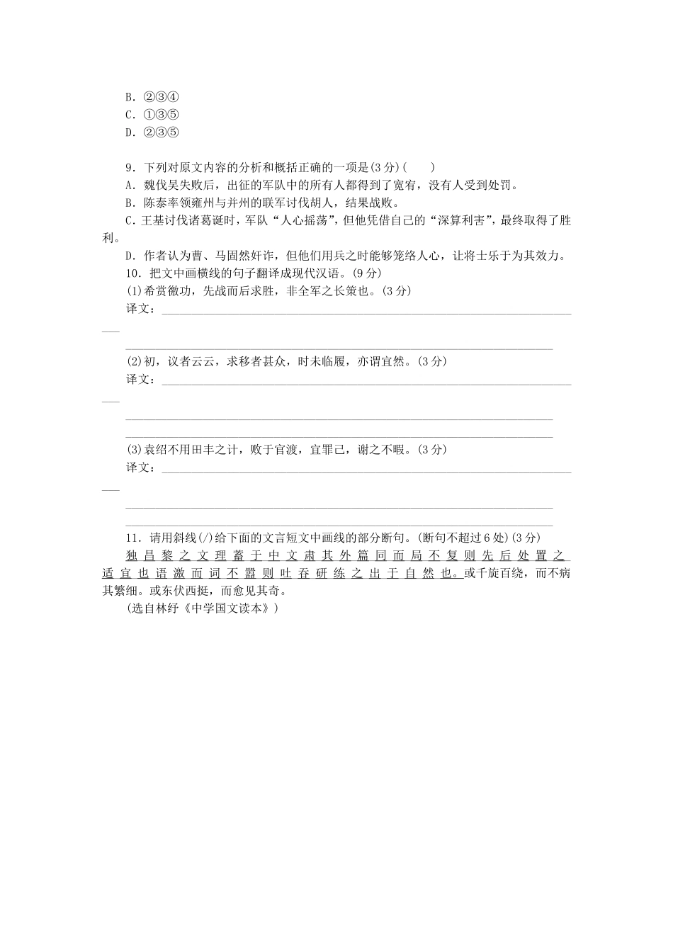 （湖北专用）（新课标）高三语文二轮专题复习 训练16 语文基础知识＋文言文阅读_第3页
